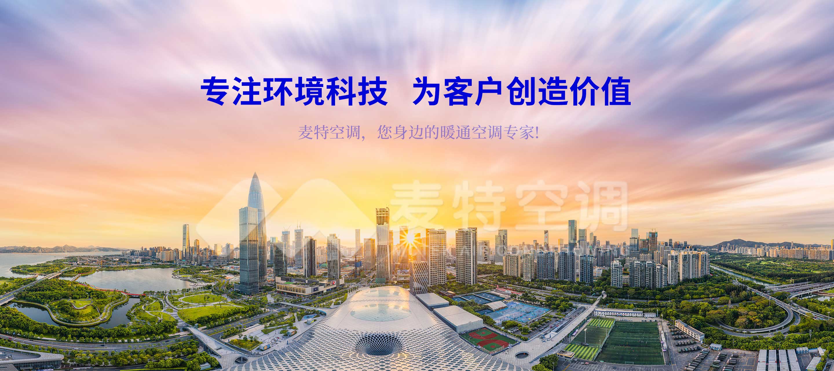 专注环境科技 为客户创造价值