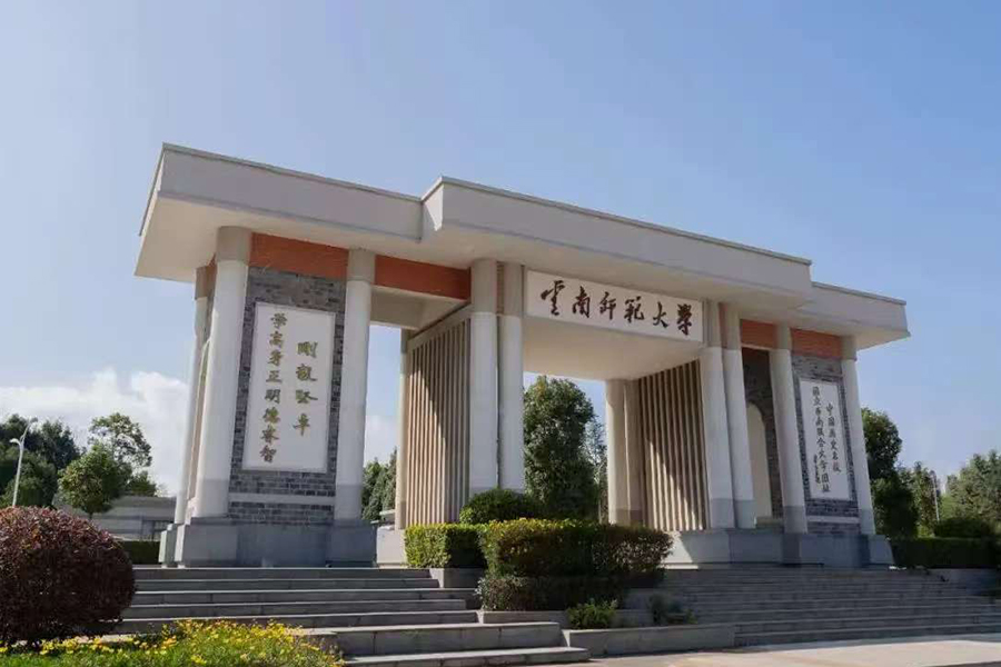 云南师范大学